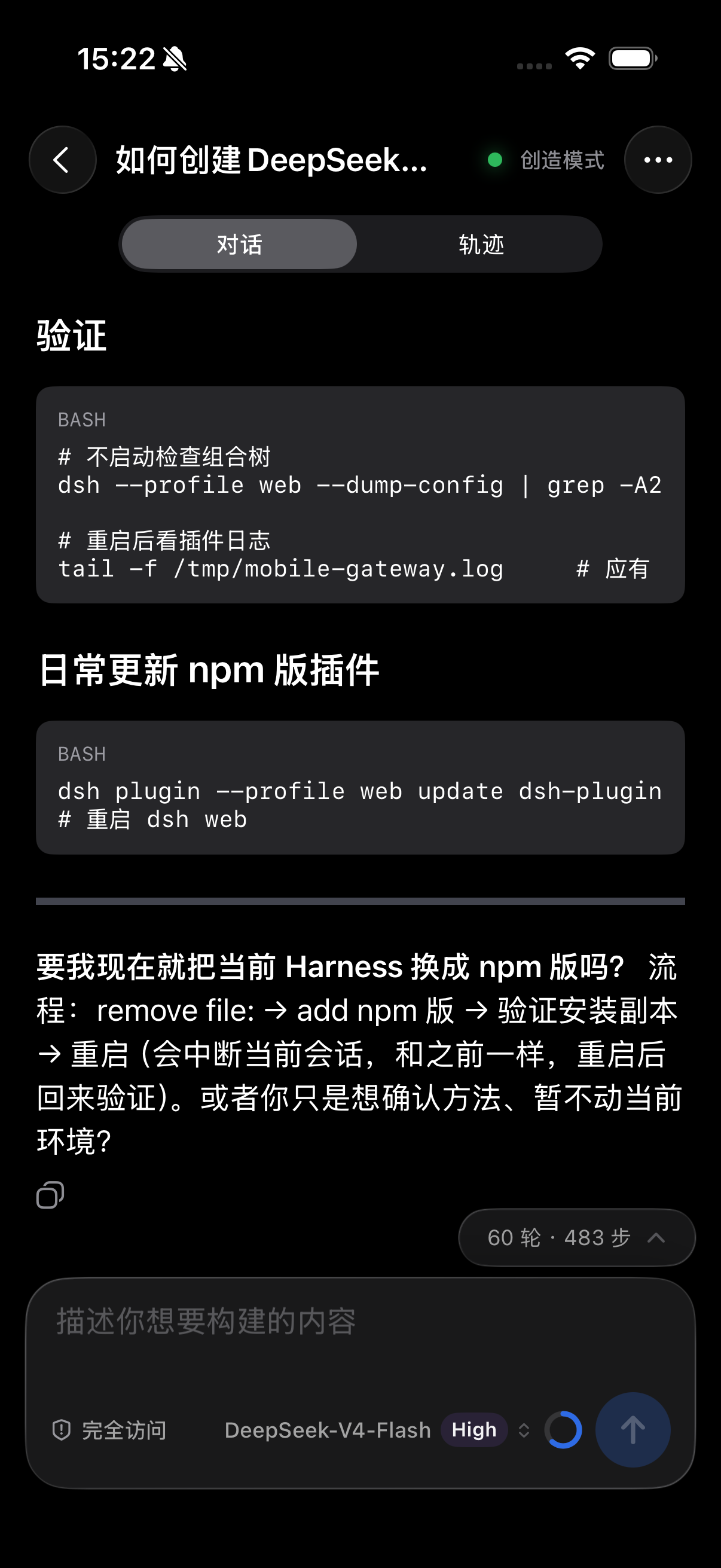深色模式对话