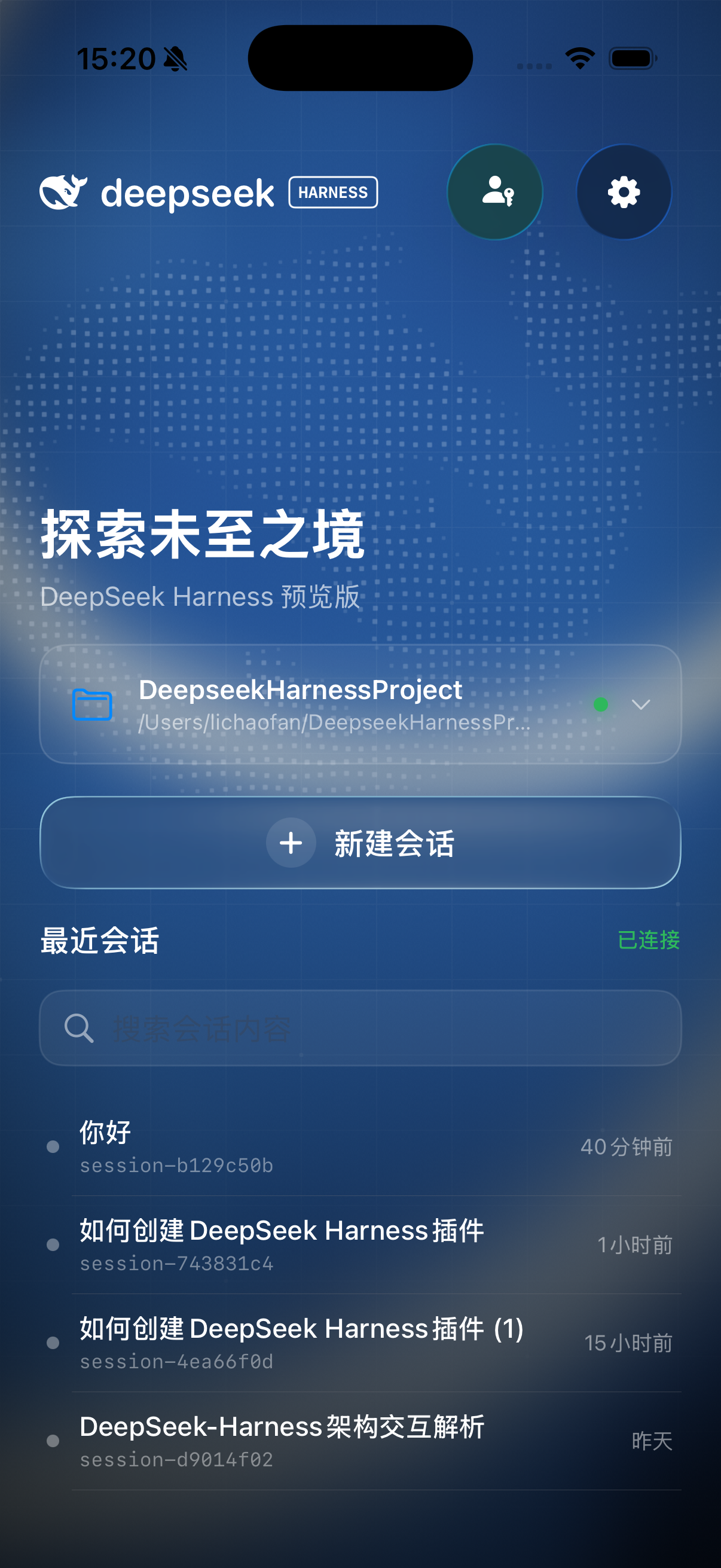 DeepSeek Harness Mobile 工作区首页