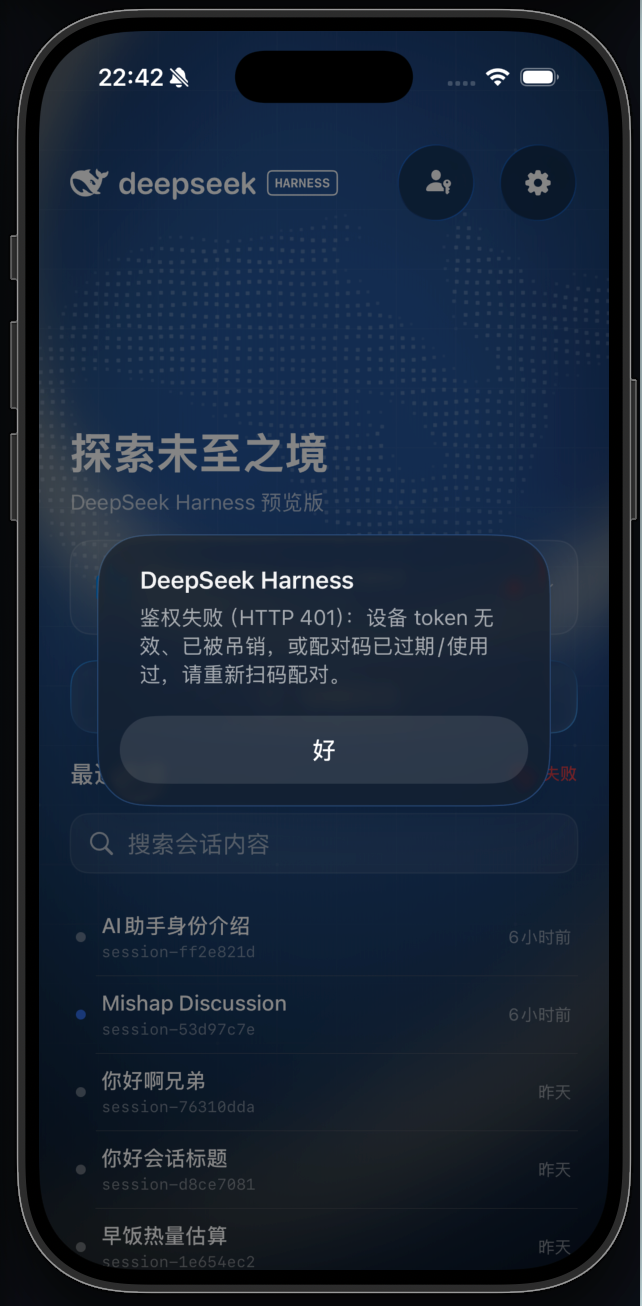 DshMobile 首次启动时提示鉴权失败