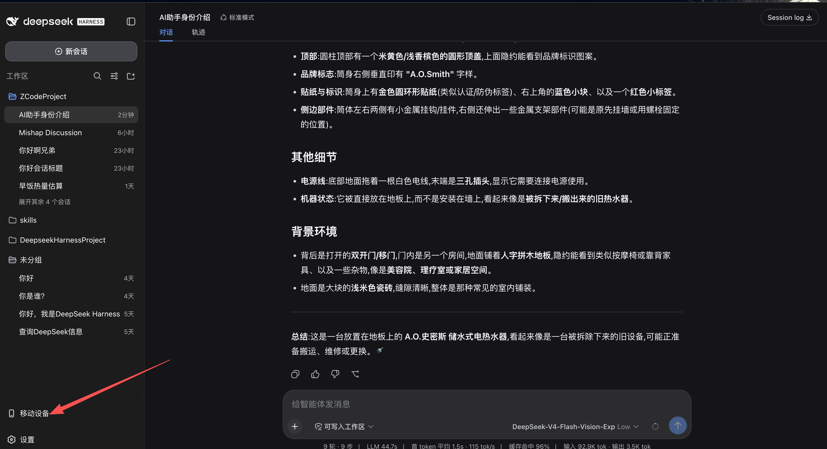 DeepSeek Harness WebUI 左下角的移动设备入口