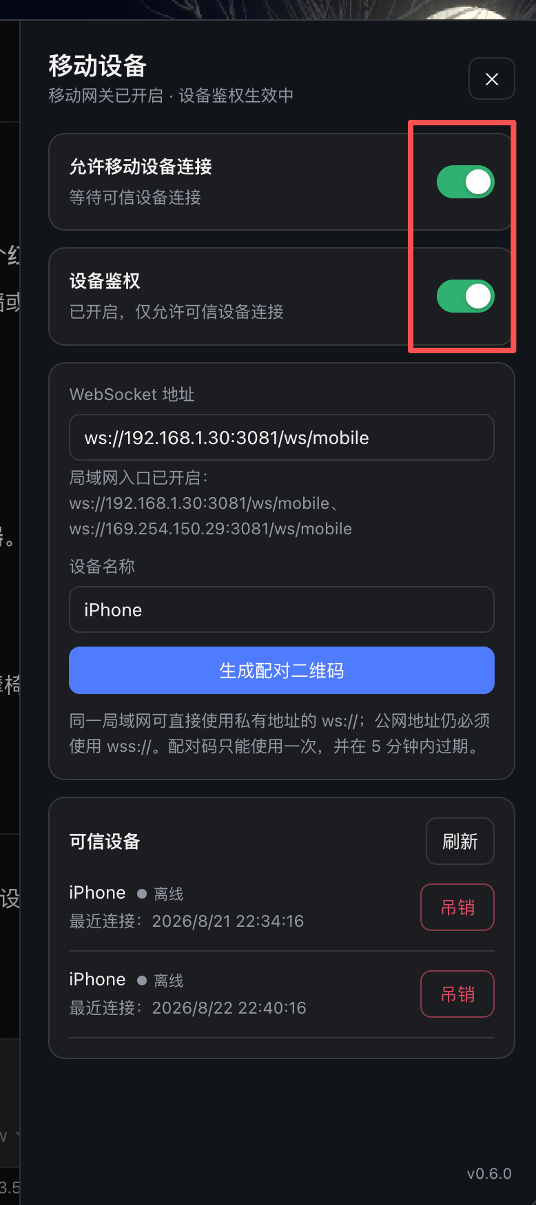 WebUI 移动设备面板中的连接和设备鉴权开关
