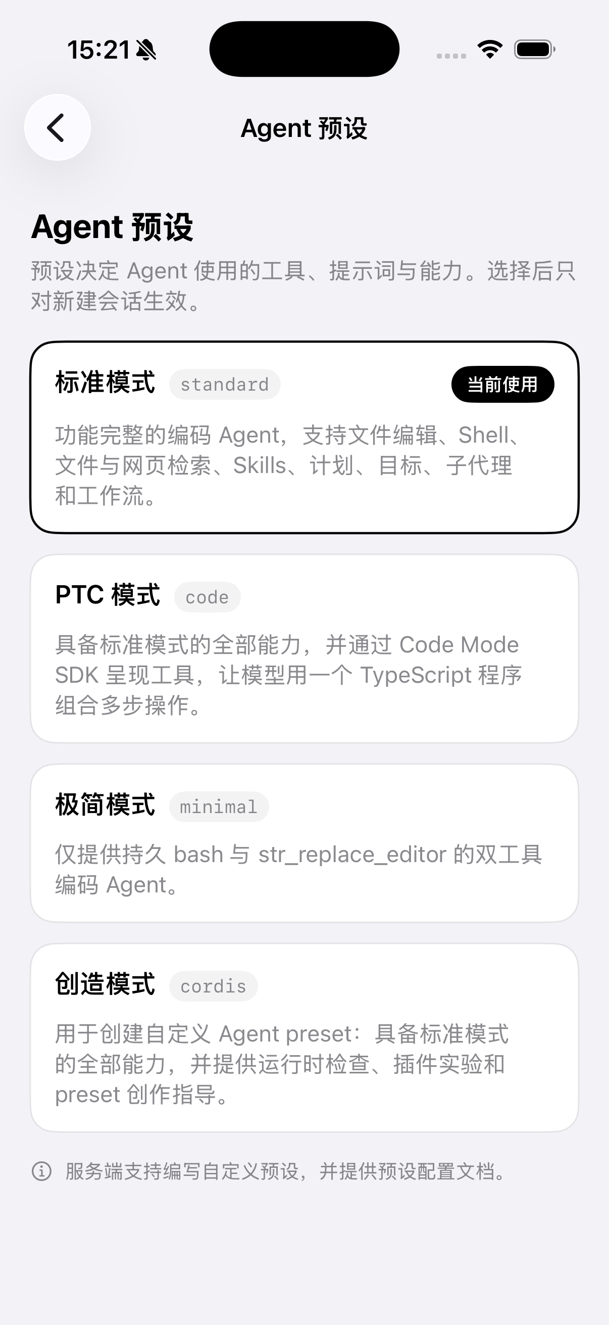 Agent 预设