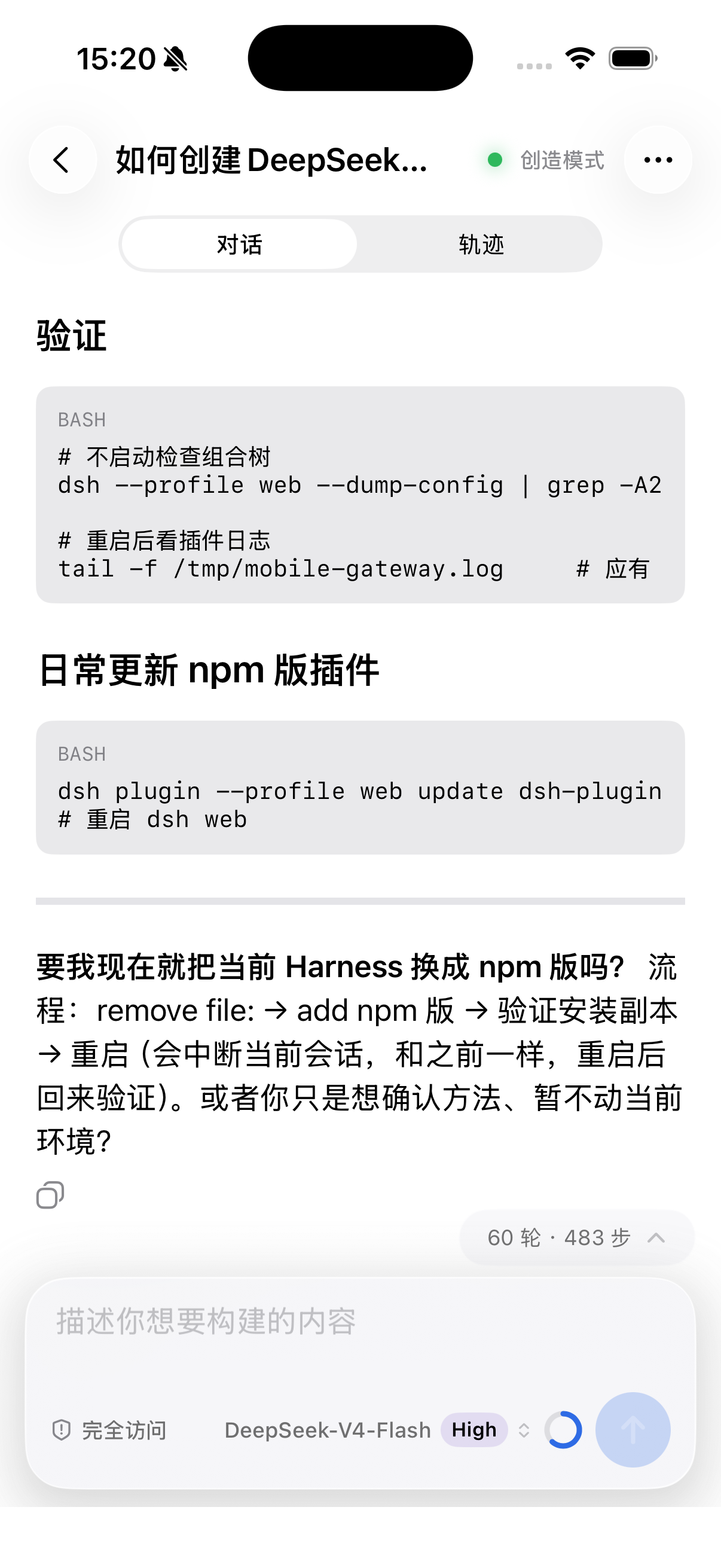 浅色模式对话