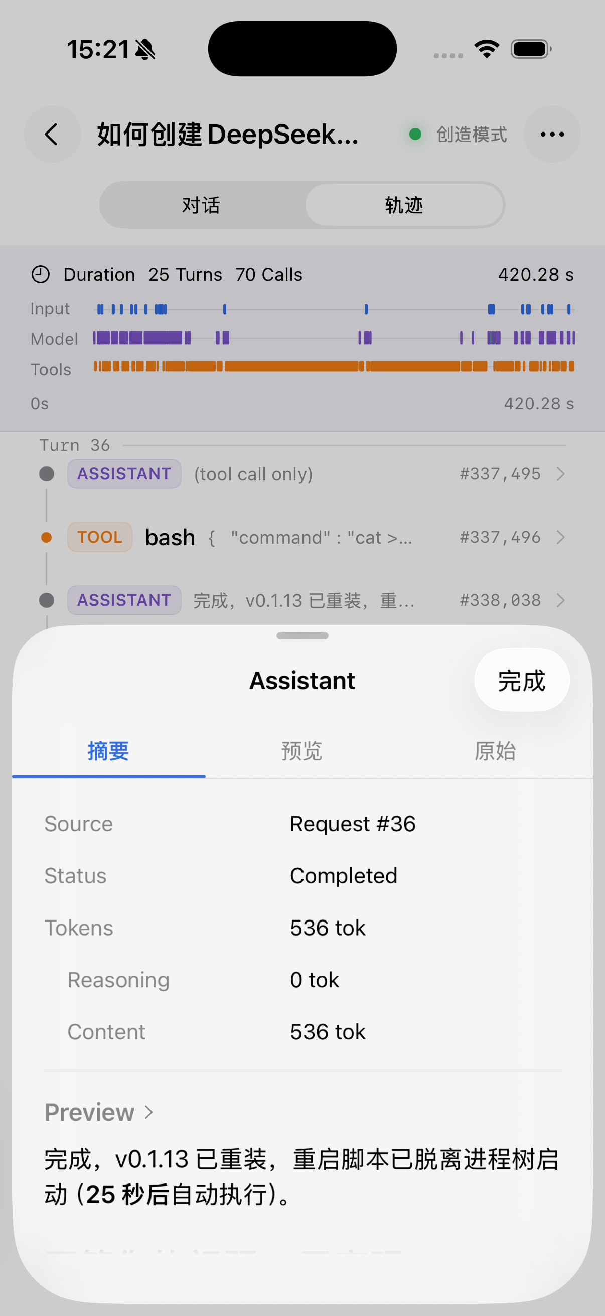 轨迹详情面板