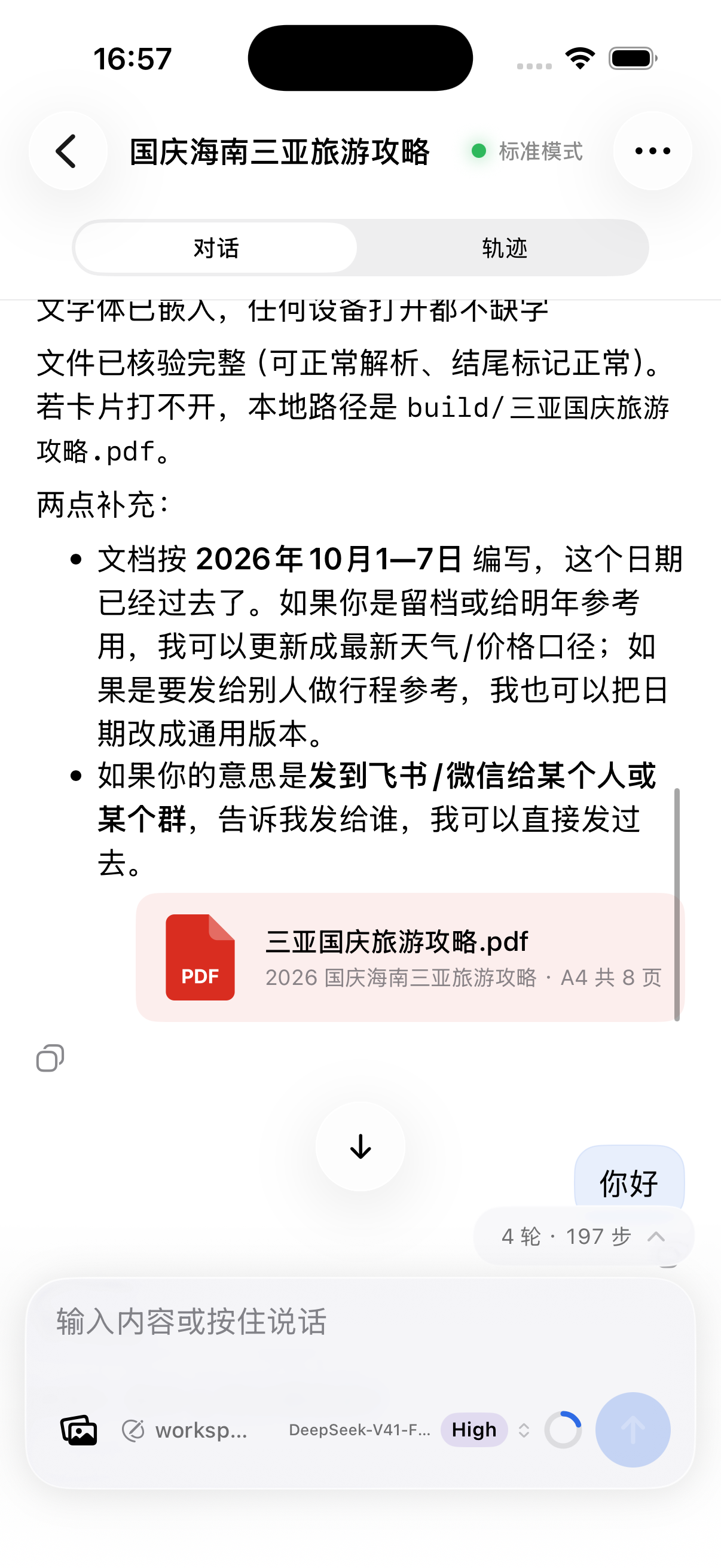 iOS 对话中的文件卡片与执行统计入口