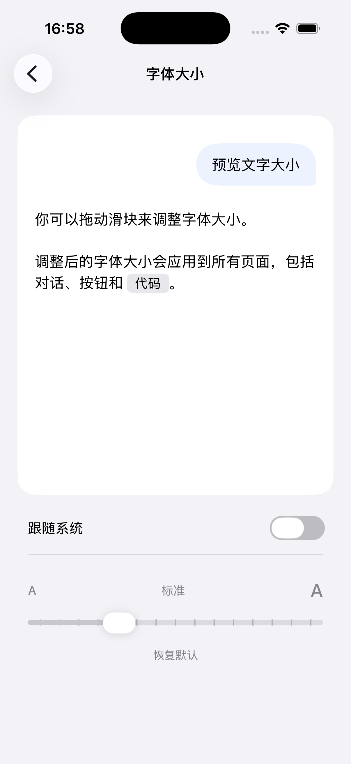 应用字体大小预览与滑块设置