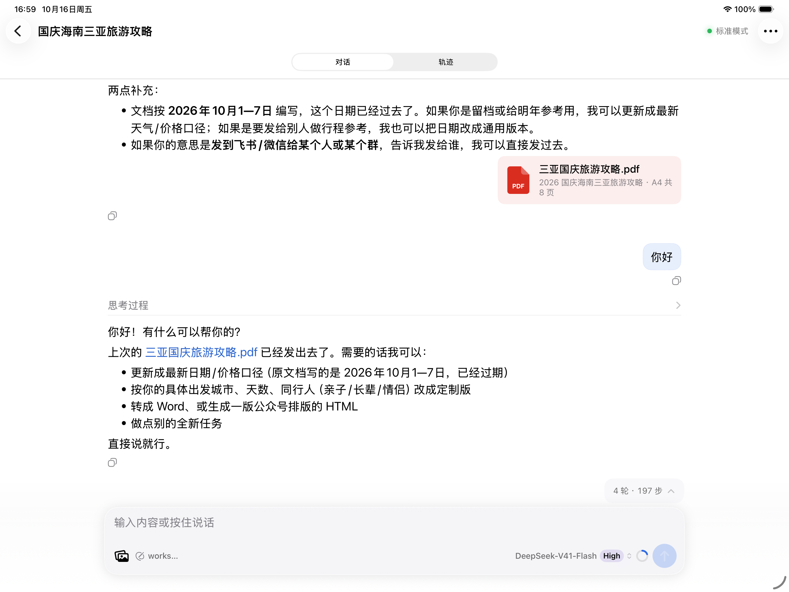 iPad 横屏对话和文件卡片