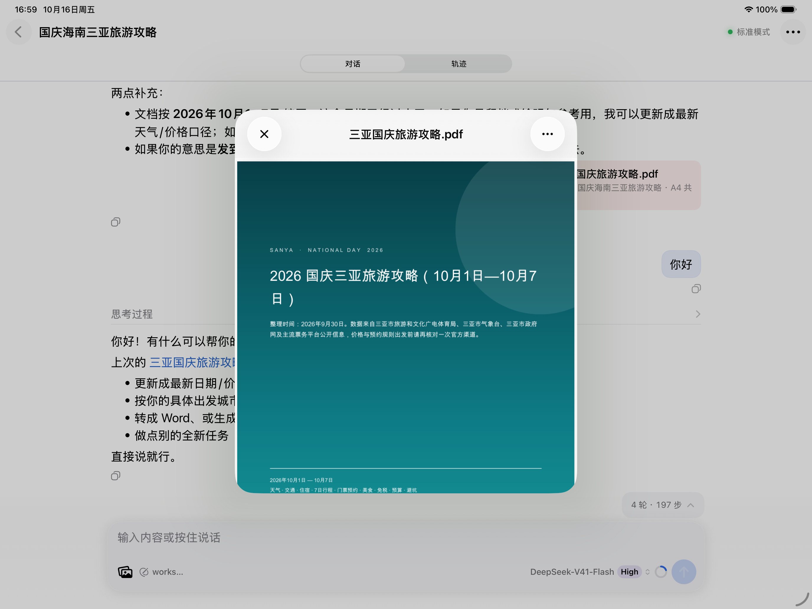 iPad 对话中的 PDF 预览窗口