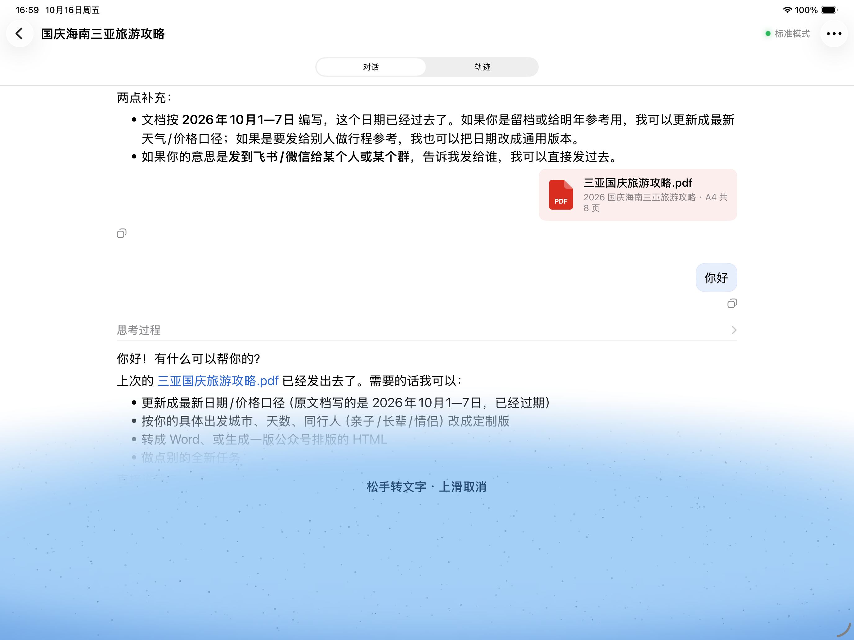 适配 iPad 横屏的语音输入浮层