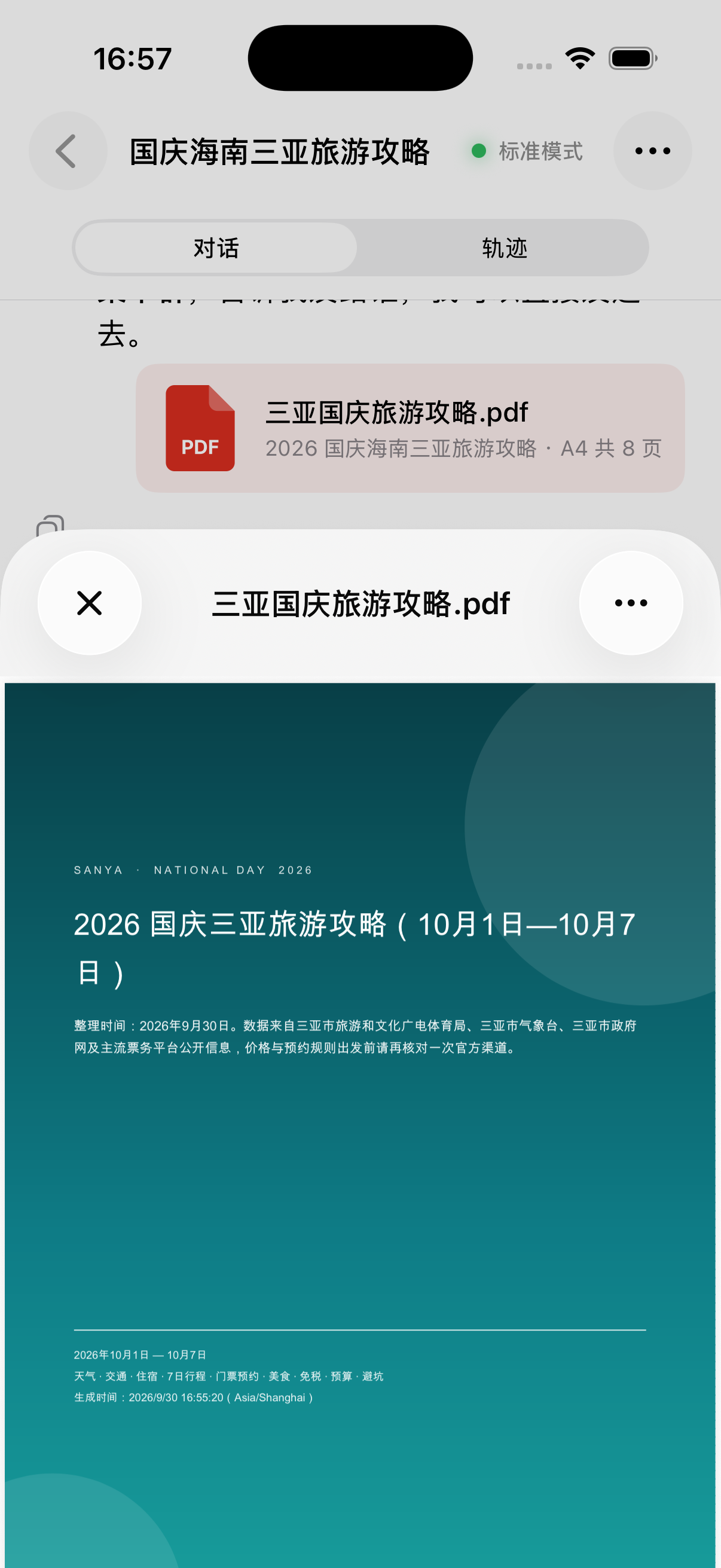 从对话文件卡片打开 PDF 预览