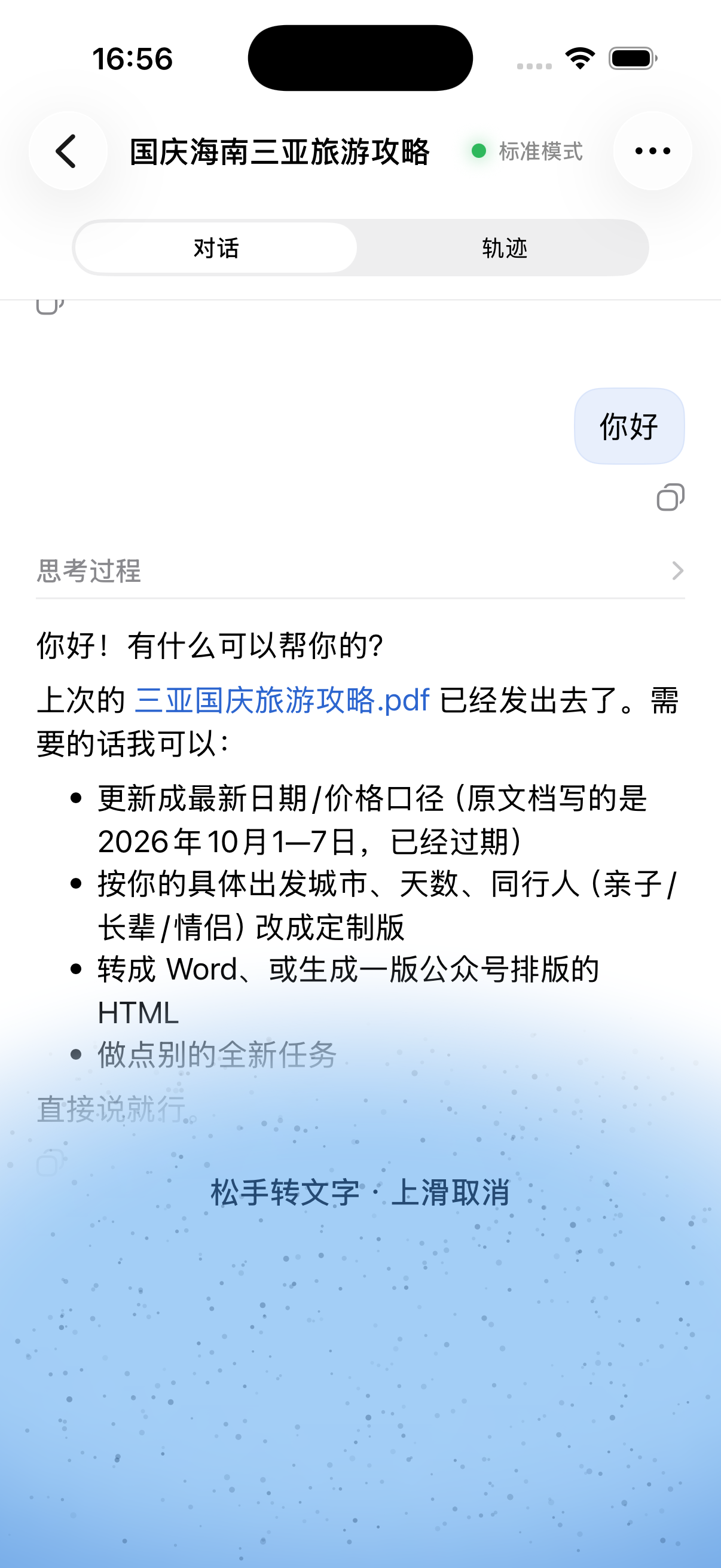 iPhone 按住说话时的语音录入浮层