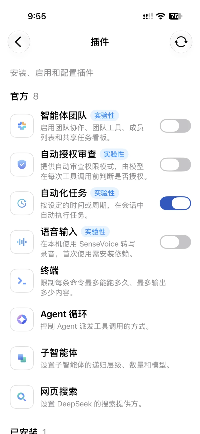 iOS 官方与已安装插件列表