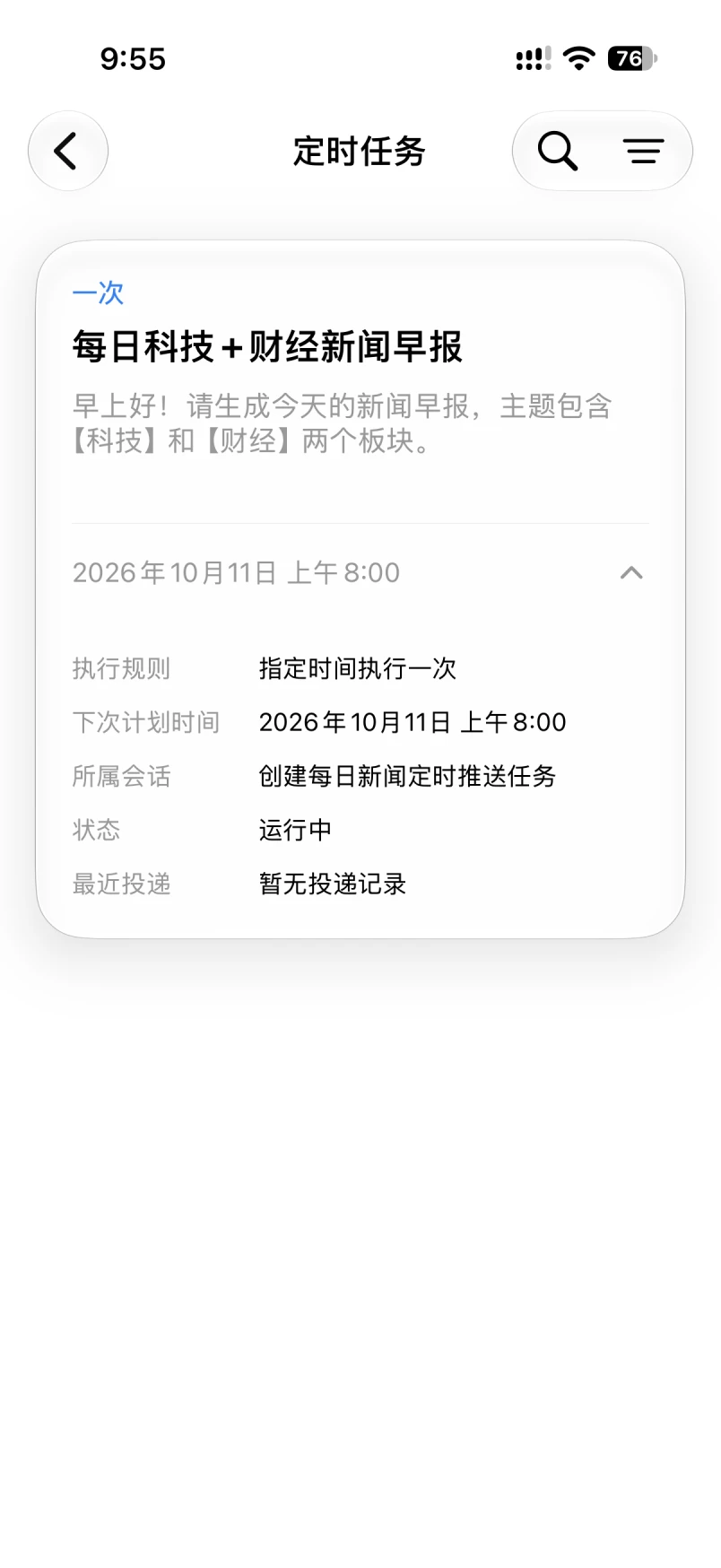 iOS 定时任务规则与详情
