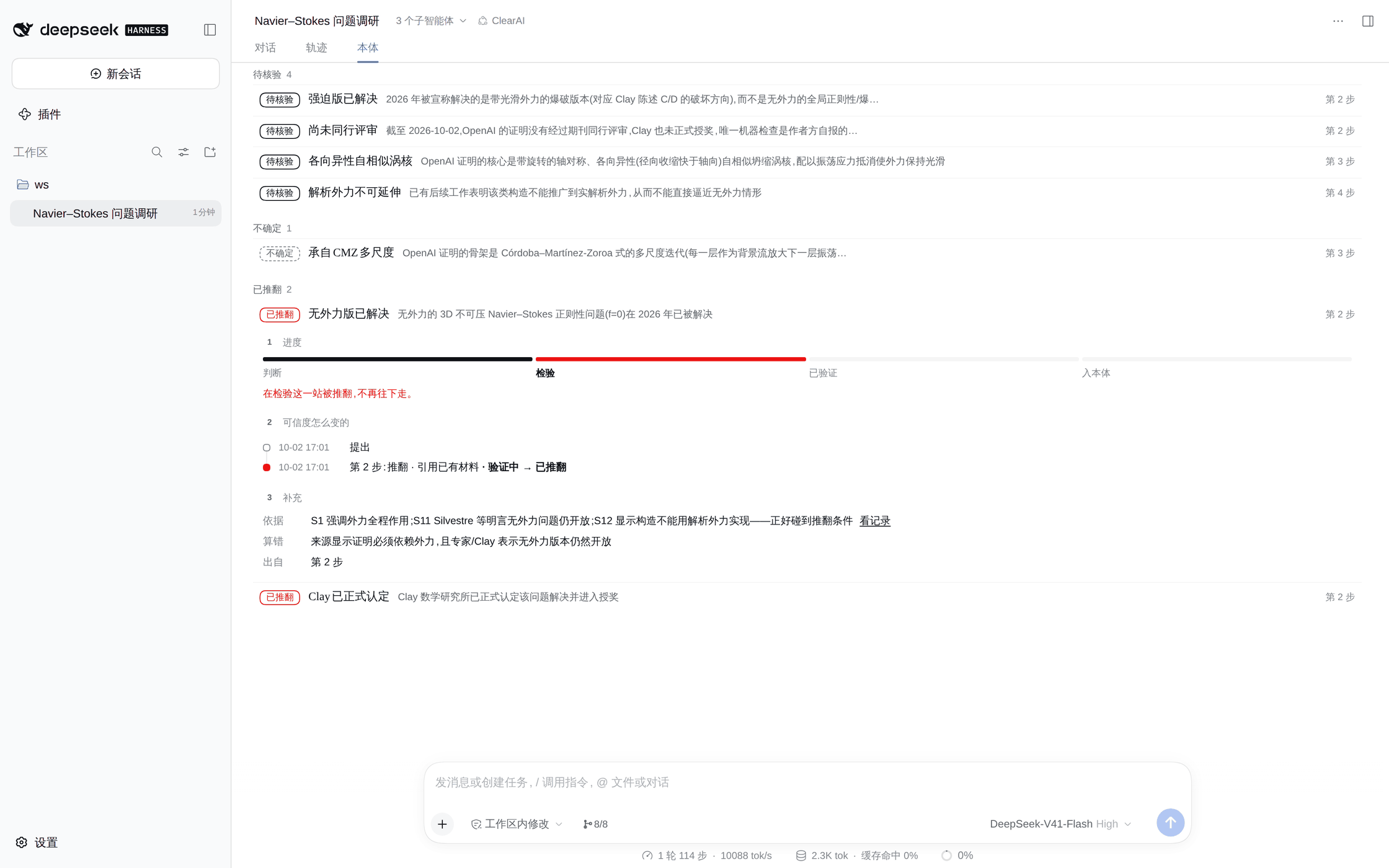 展开一条被推翻的判断