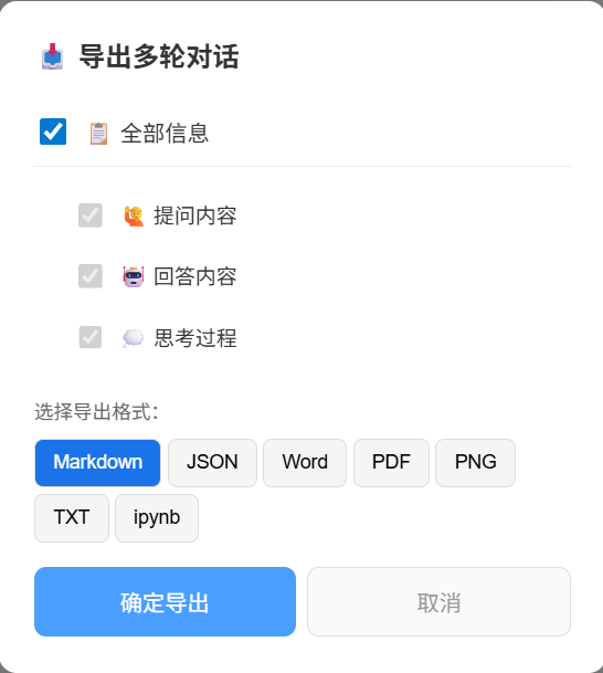 单轮导出按钮