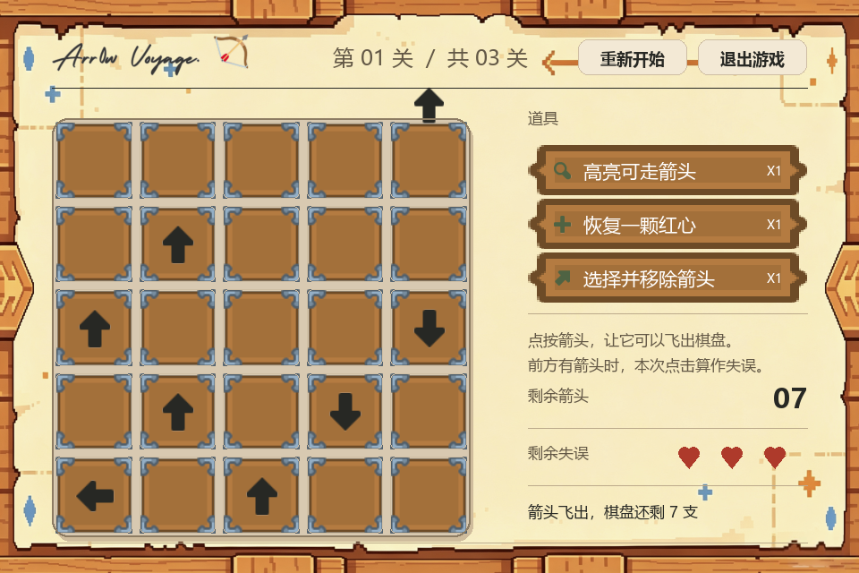 箭头飞出动画