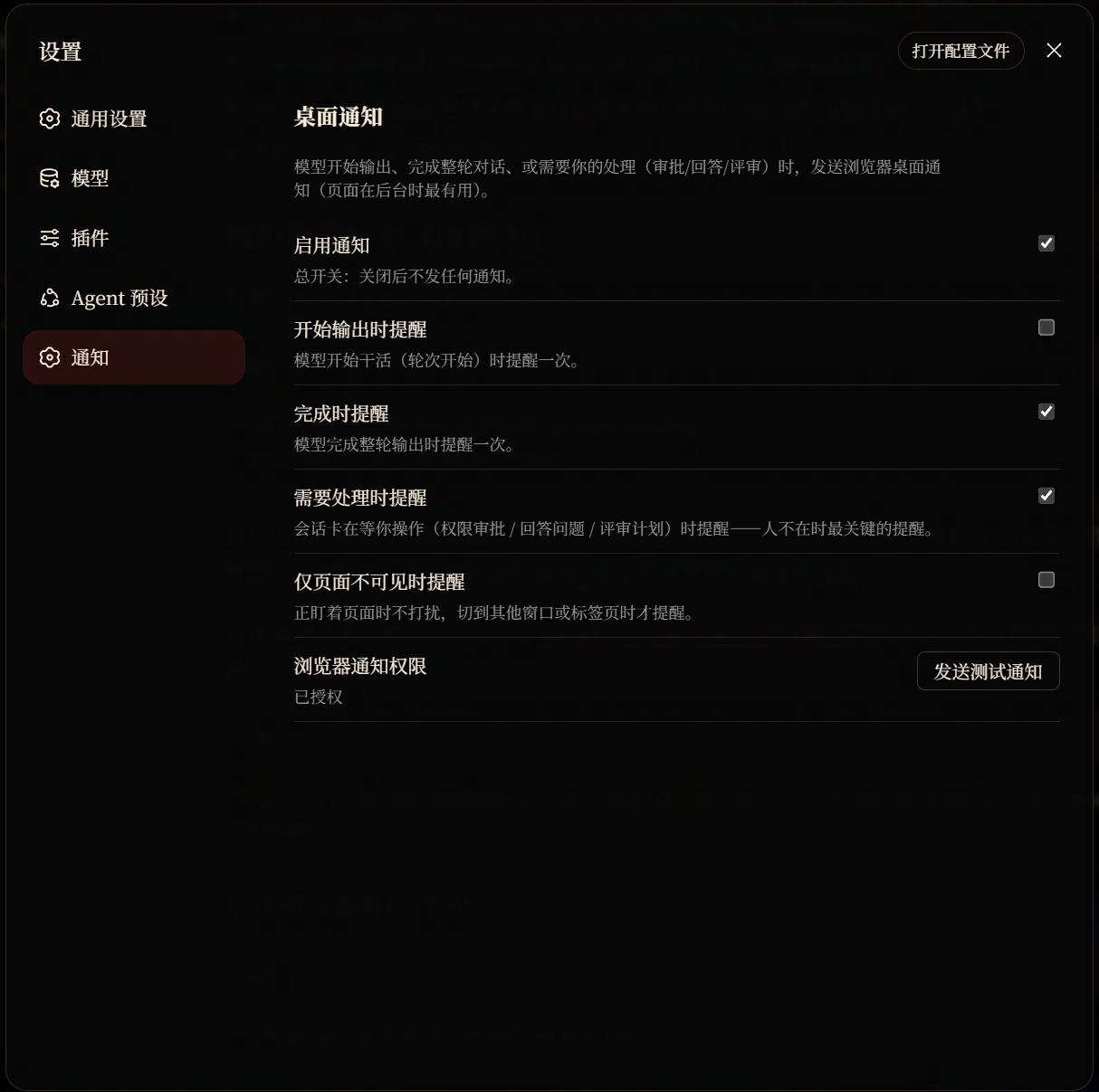 设置页截图
