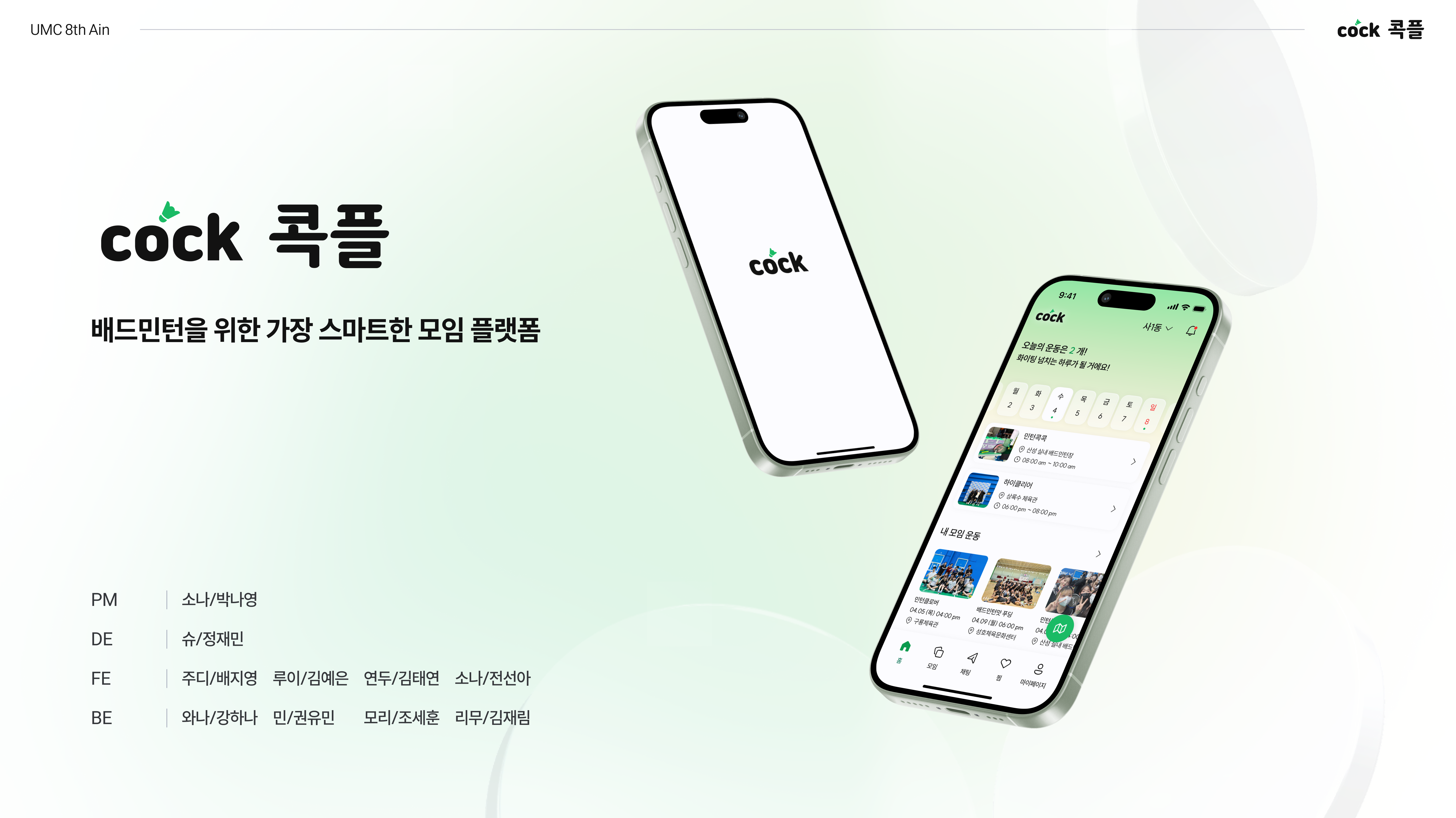 콕플 소개 슬라이드