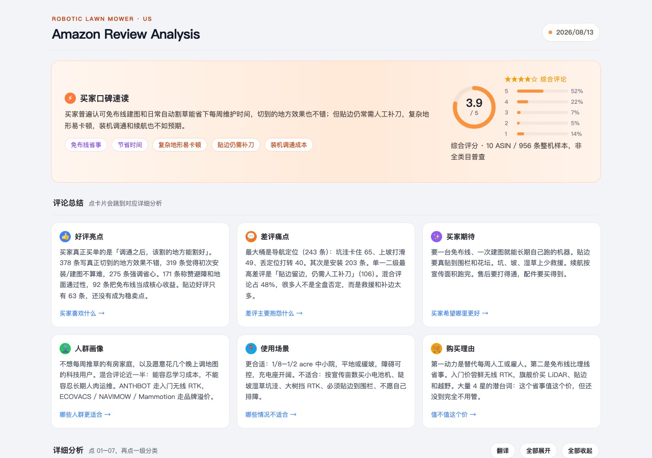 看板首屏：买家口碑速读与综合评分