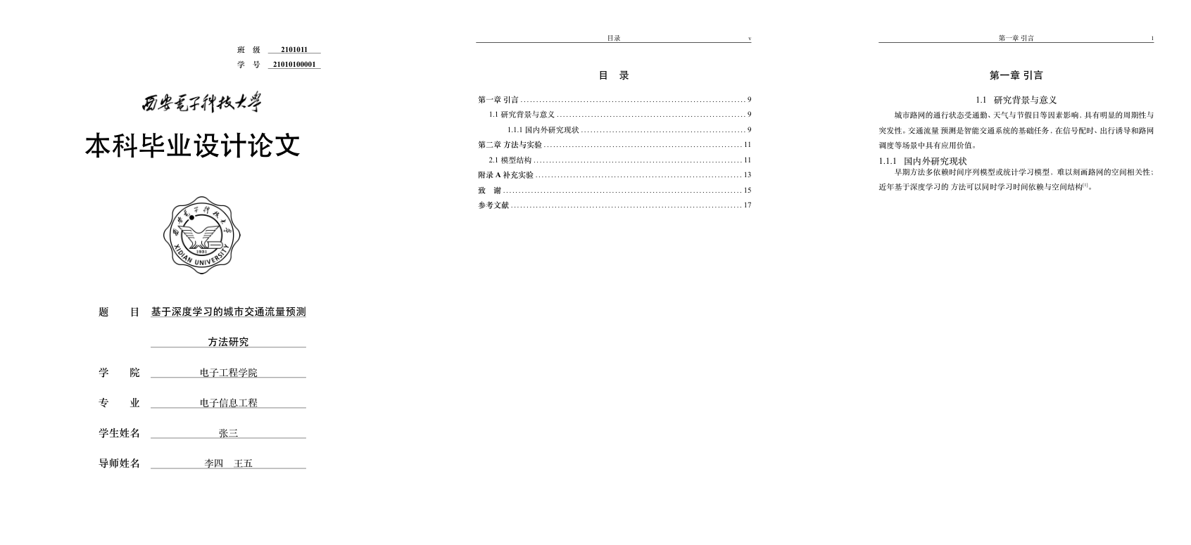 本科预览:封面 / 目录 / 正文