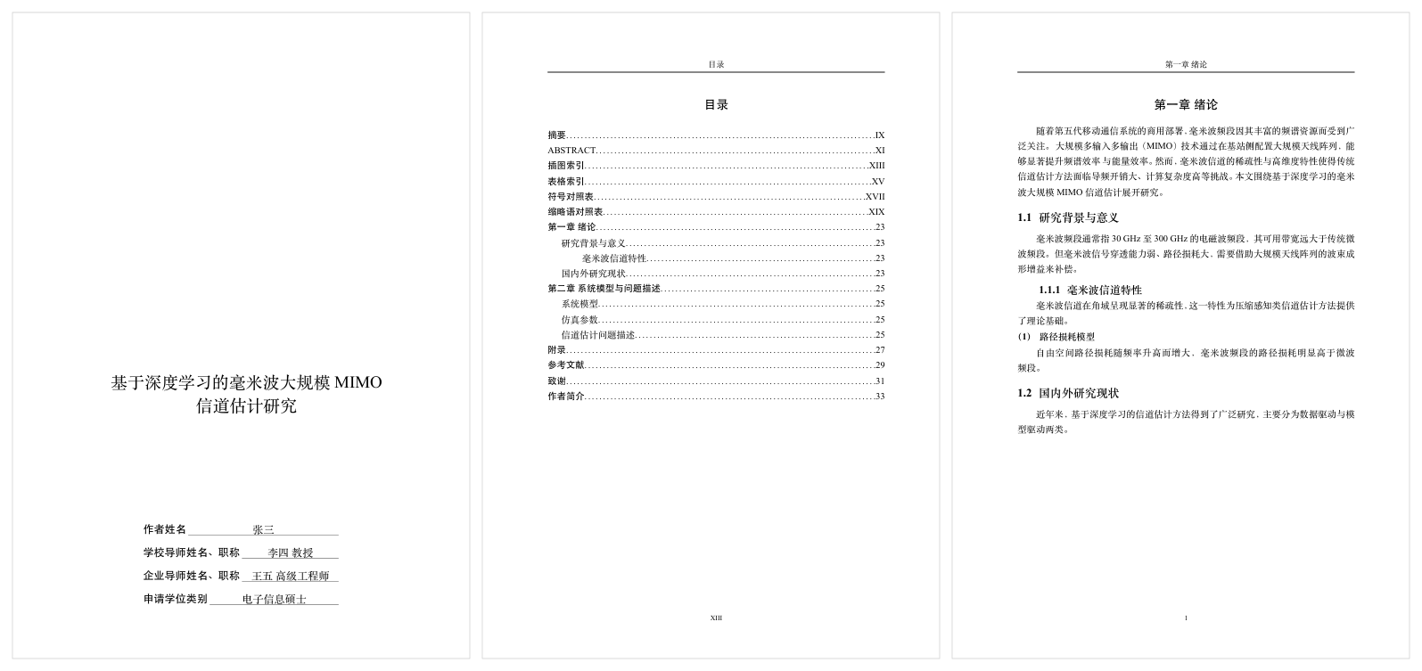 硕士预览:封面 / 目录 / 正文