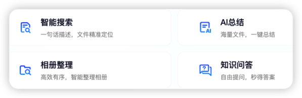 千问网盘管理的 AI 能力