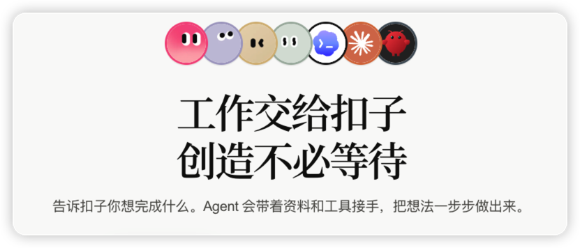 扣子界面