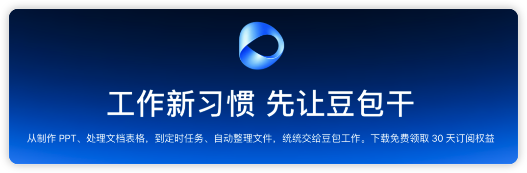 豆包工作界面