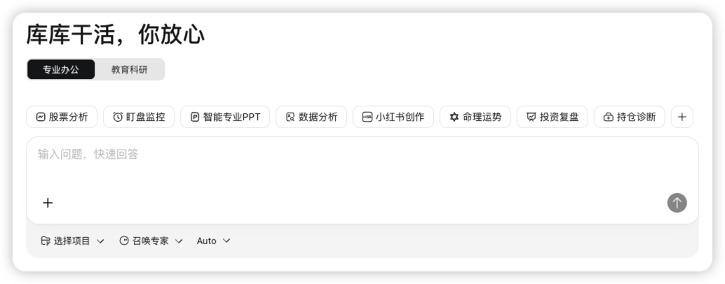库库 AI 界面