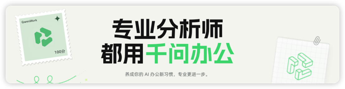 千问办公界面