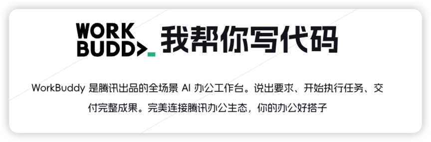 WorkBuddy 界面