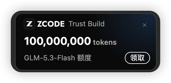 Zcode左下角领取1亿TOKEN按钮