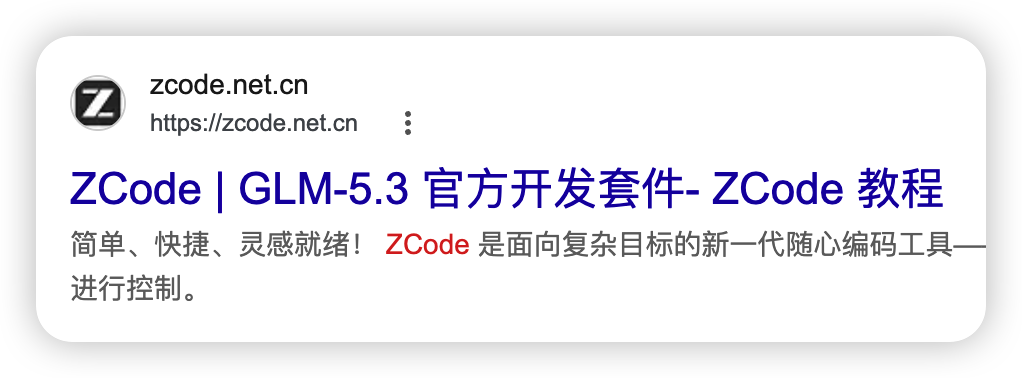 智谱官网 Zcode 下载页