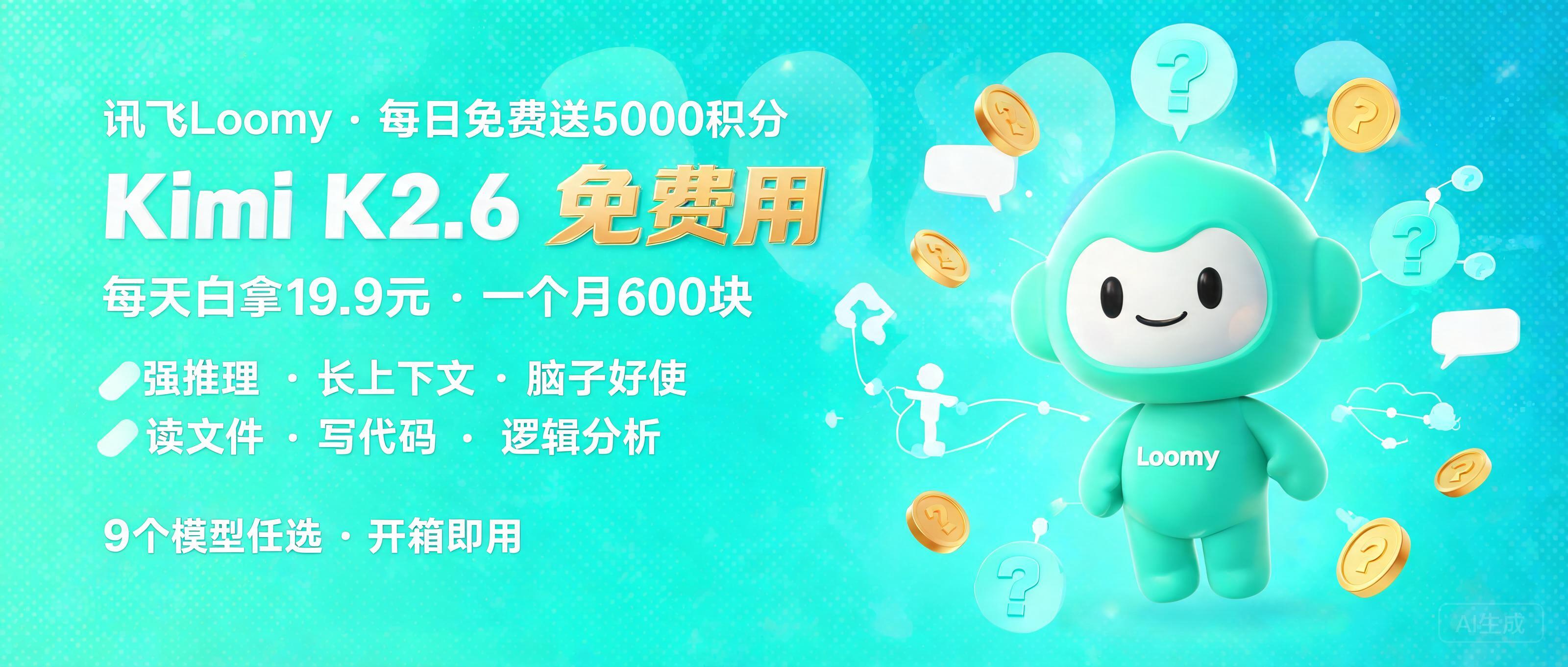 05-分享一个免费用Kimi的方法