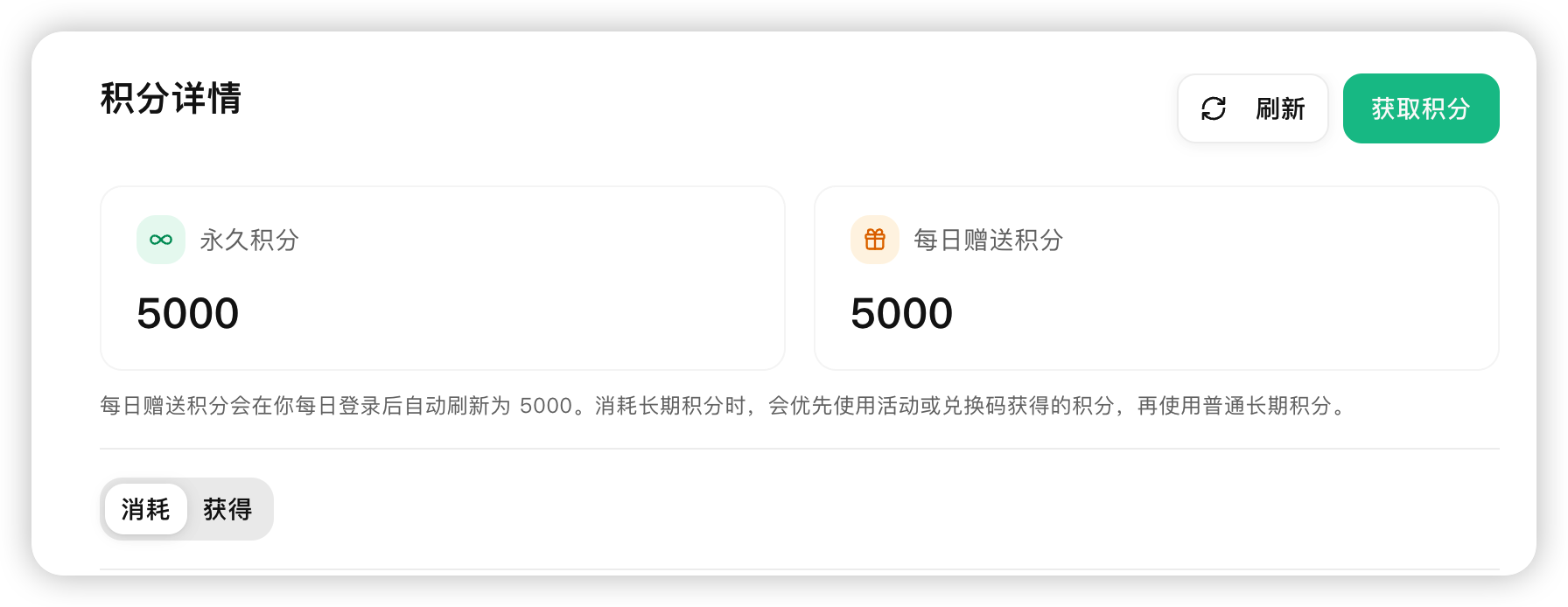 Loomy积分详情界面