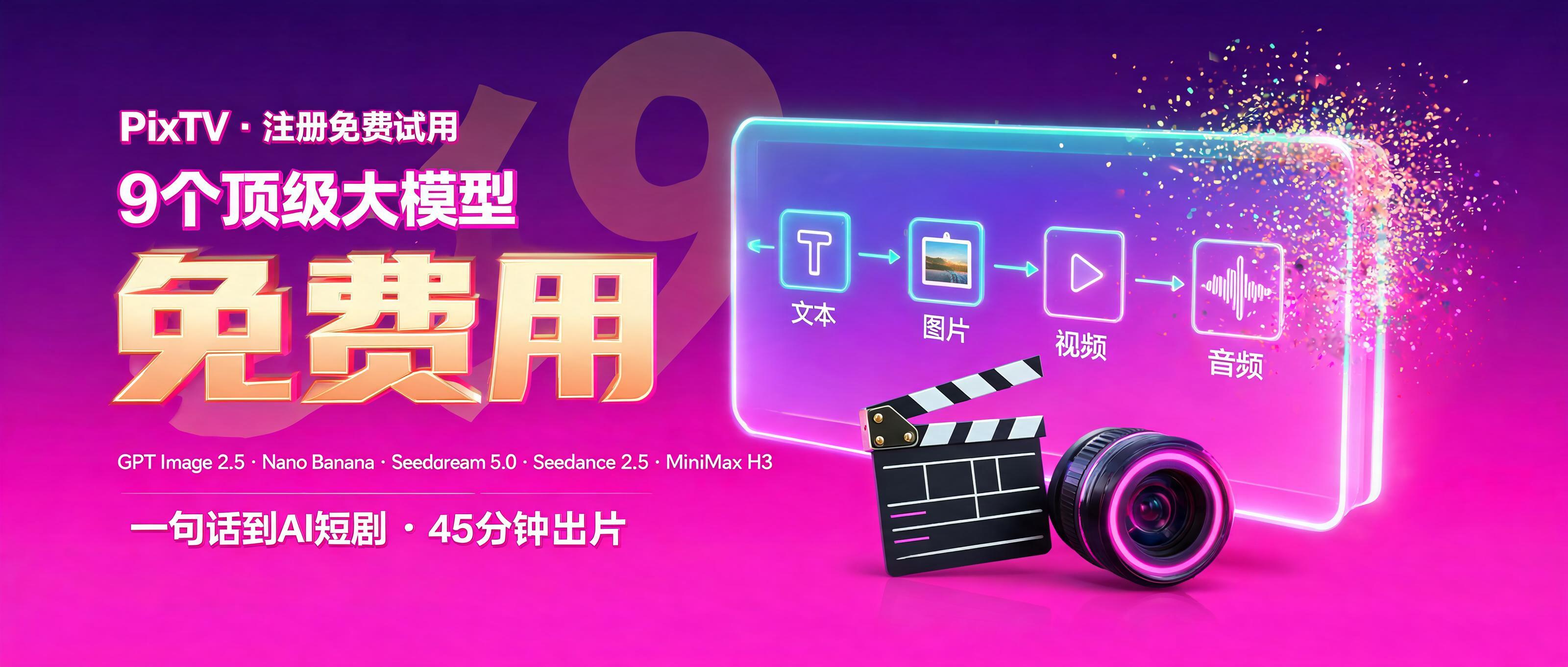 免费试用GPT Image2.5,国内用这个做AI短剧