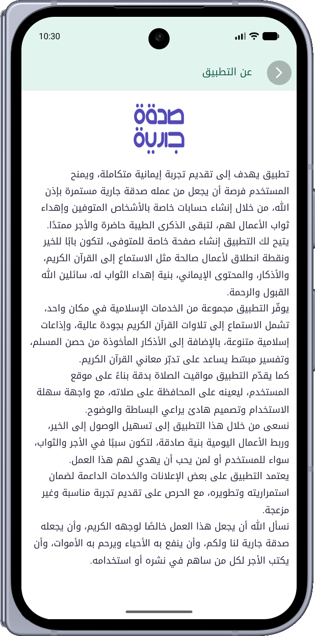 عن التطبيق