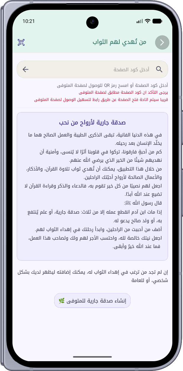 صفحة المتوفى