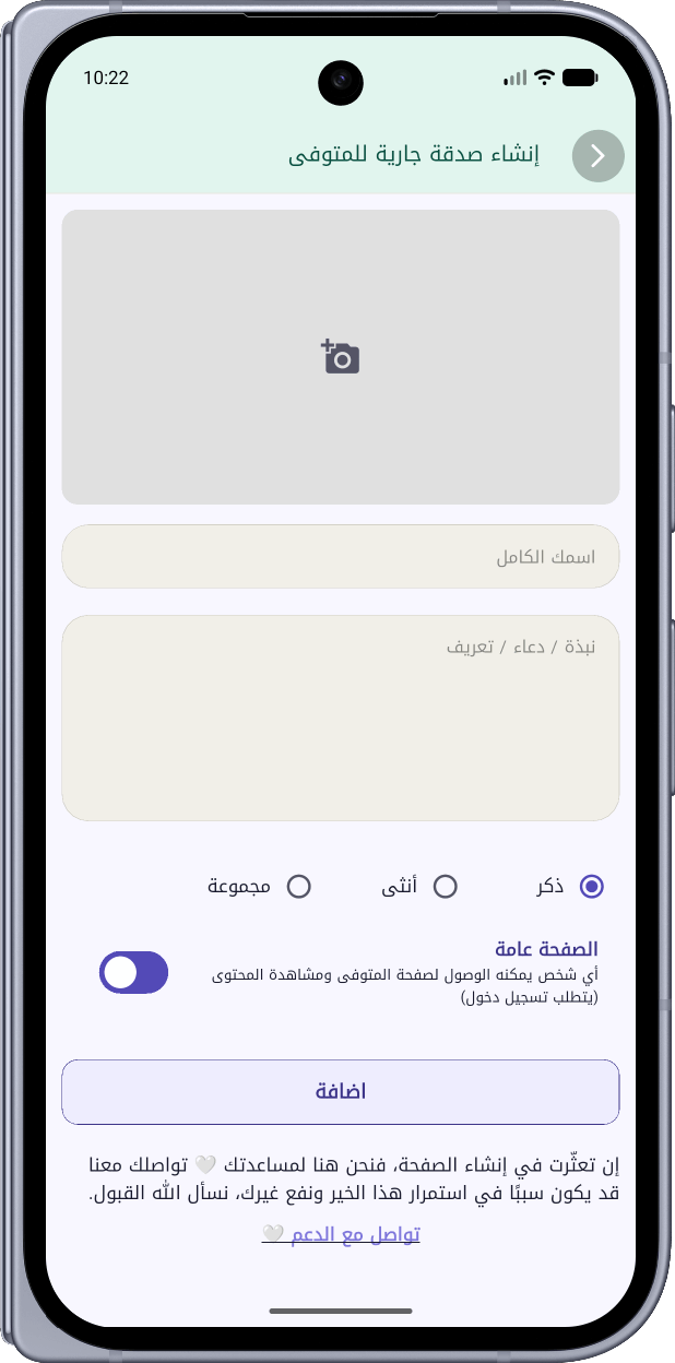 صفحة المتوفى