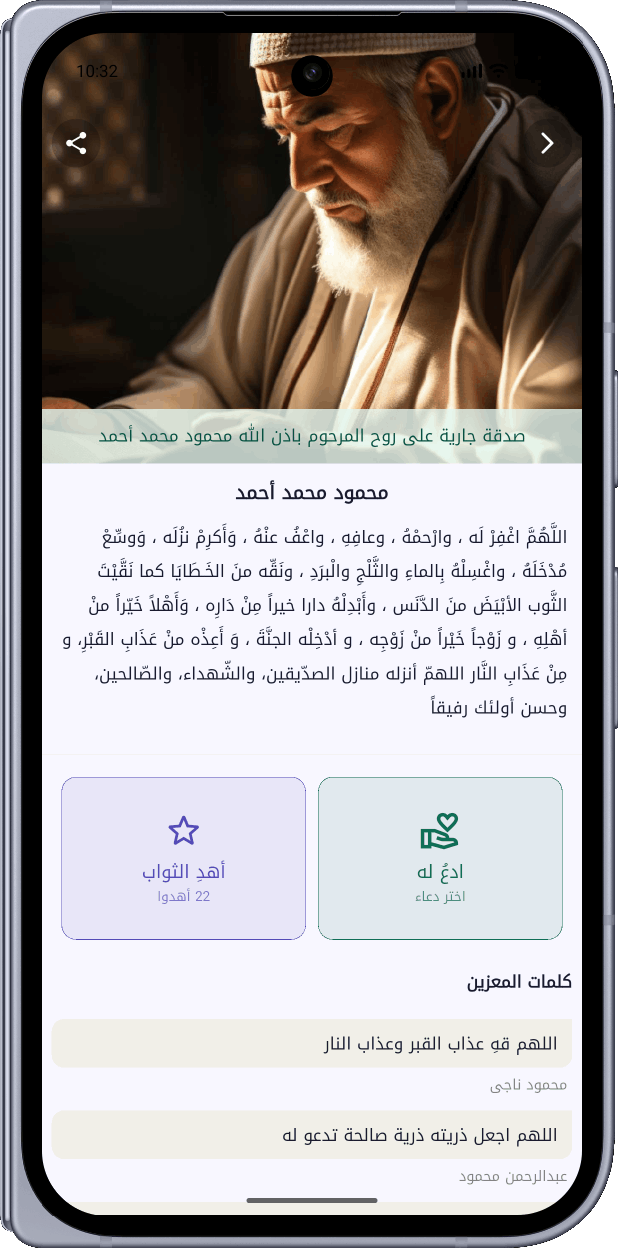 صفحة المتوفى