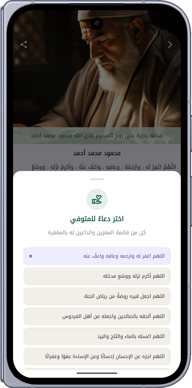 صفحة المتوفى