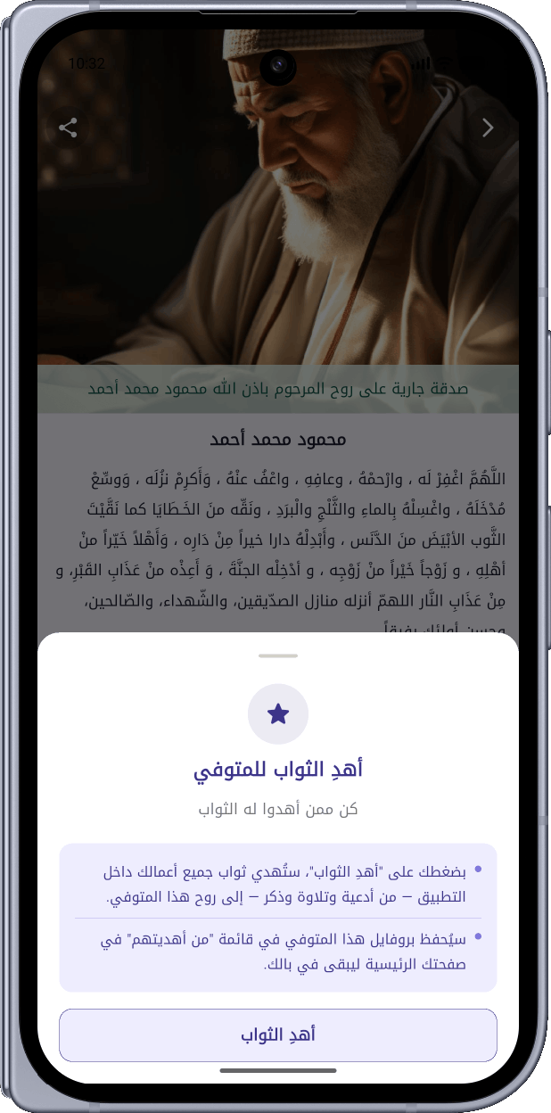 صفحة المتوفى