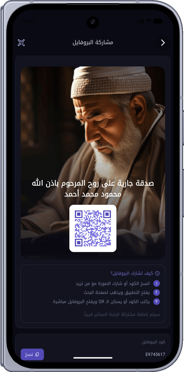 صفحة المتوفى