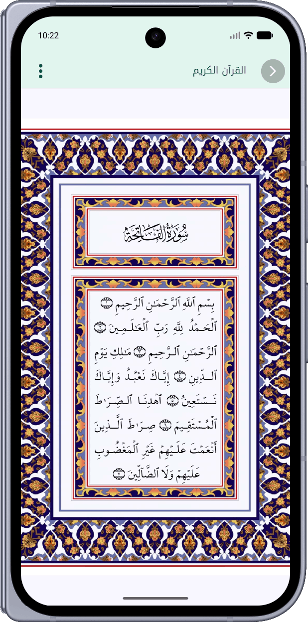 القرآن