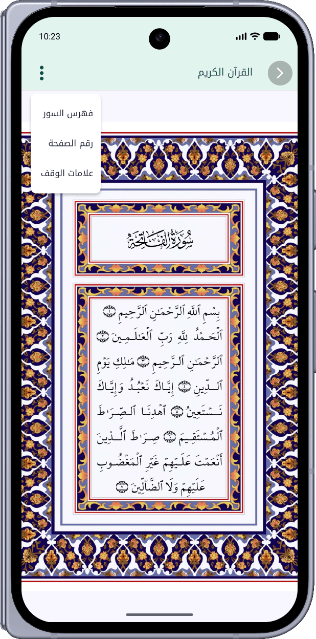 القرآن