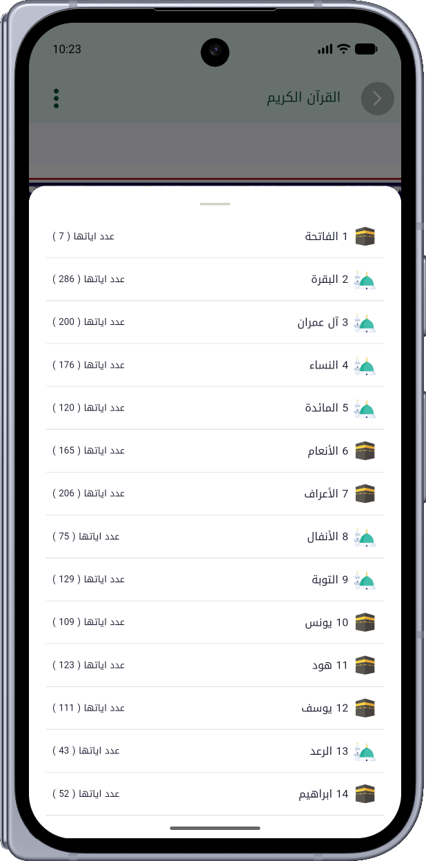 القرآن