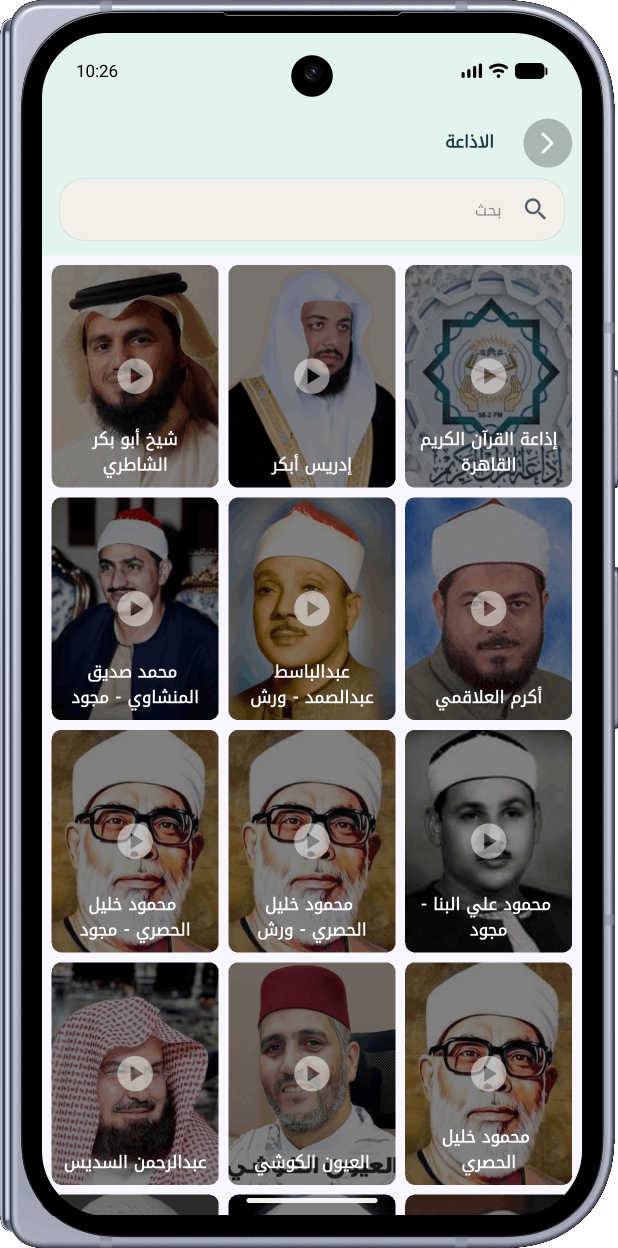 القراء والاذاعة