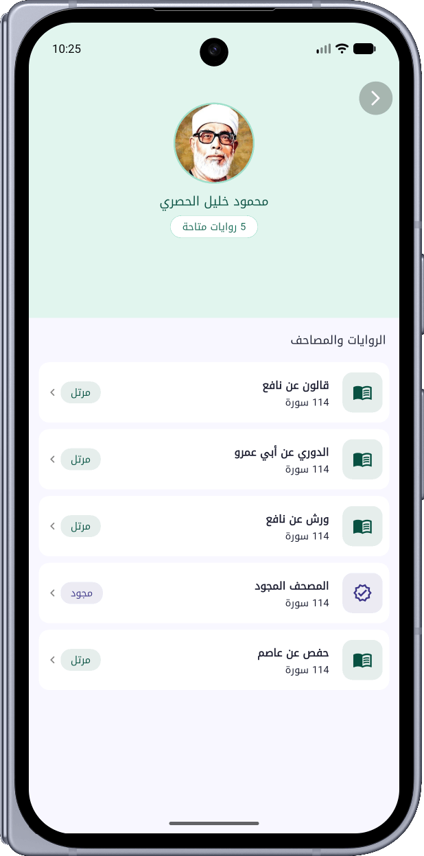 القراء والاذاعة