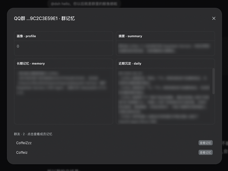 QQ Chat 群聊记忆系统