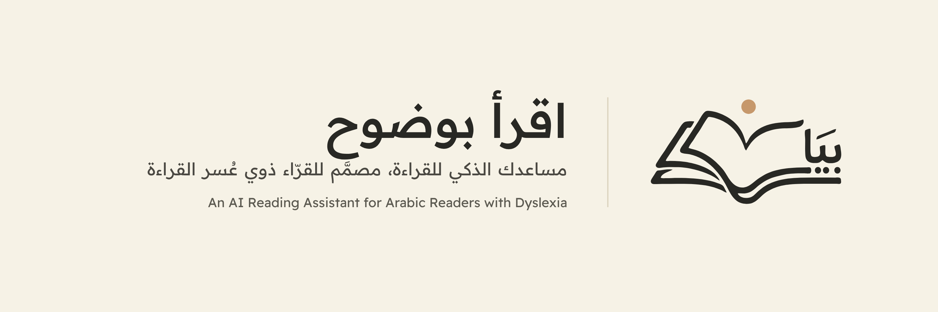 Bayan (بيان): اقرأ بوضوح. An AI Reading Assistant for Arabic Readers with Dyslexia